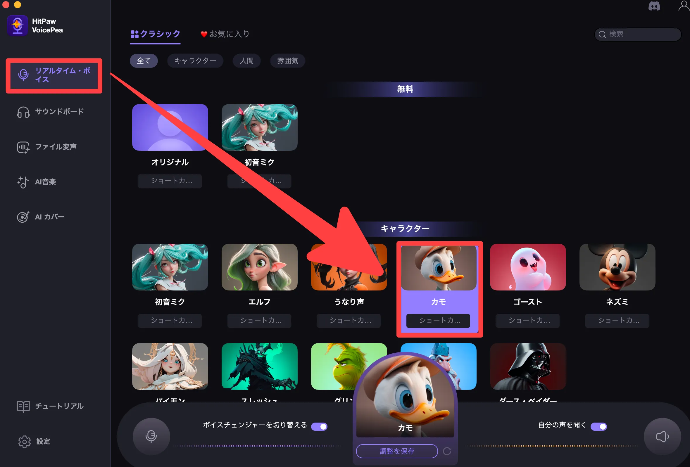 リアルタイムボイス