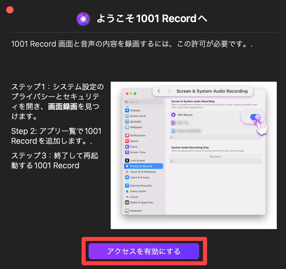 アクセスを有効にする