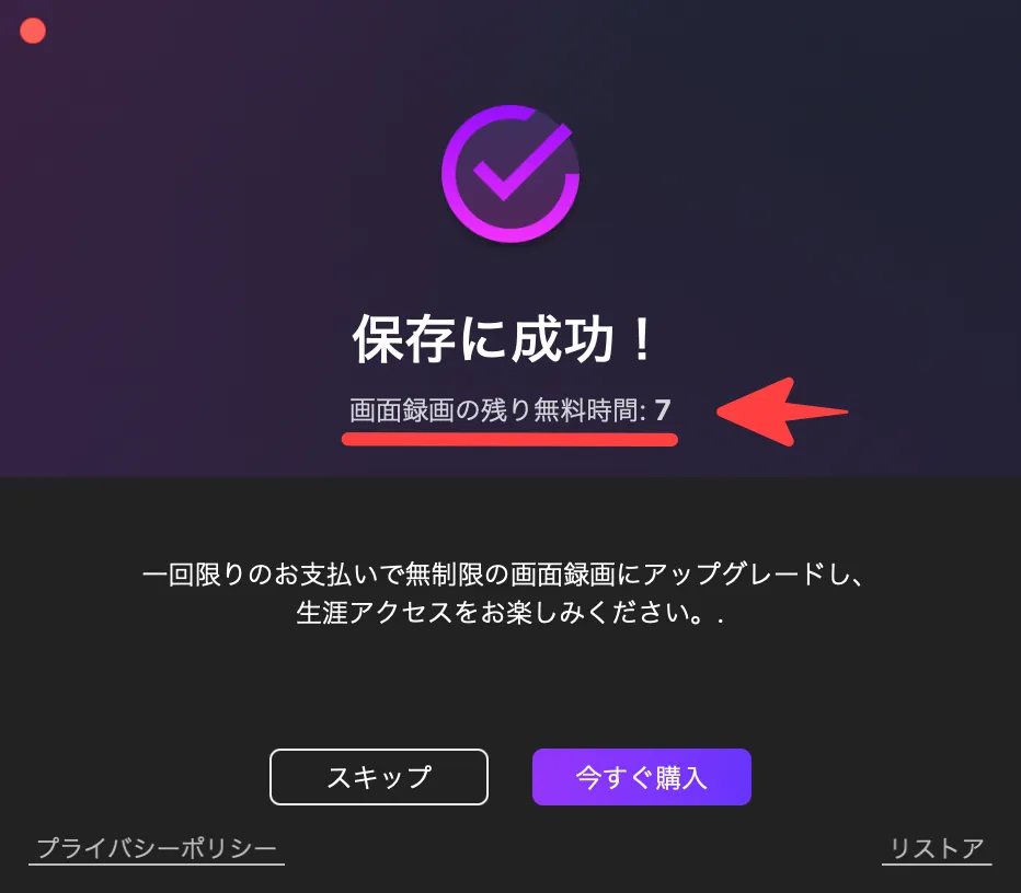 音声録画保存成功