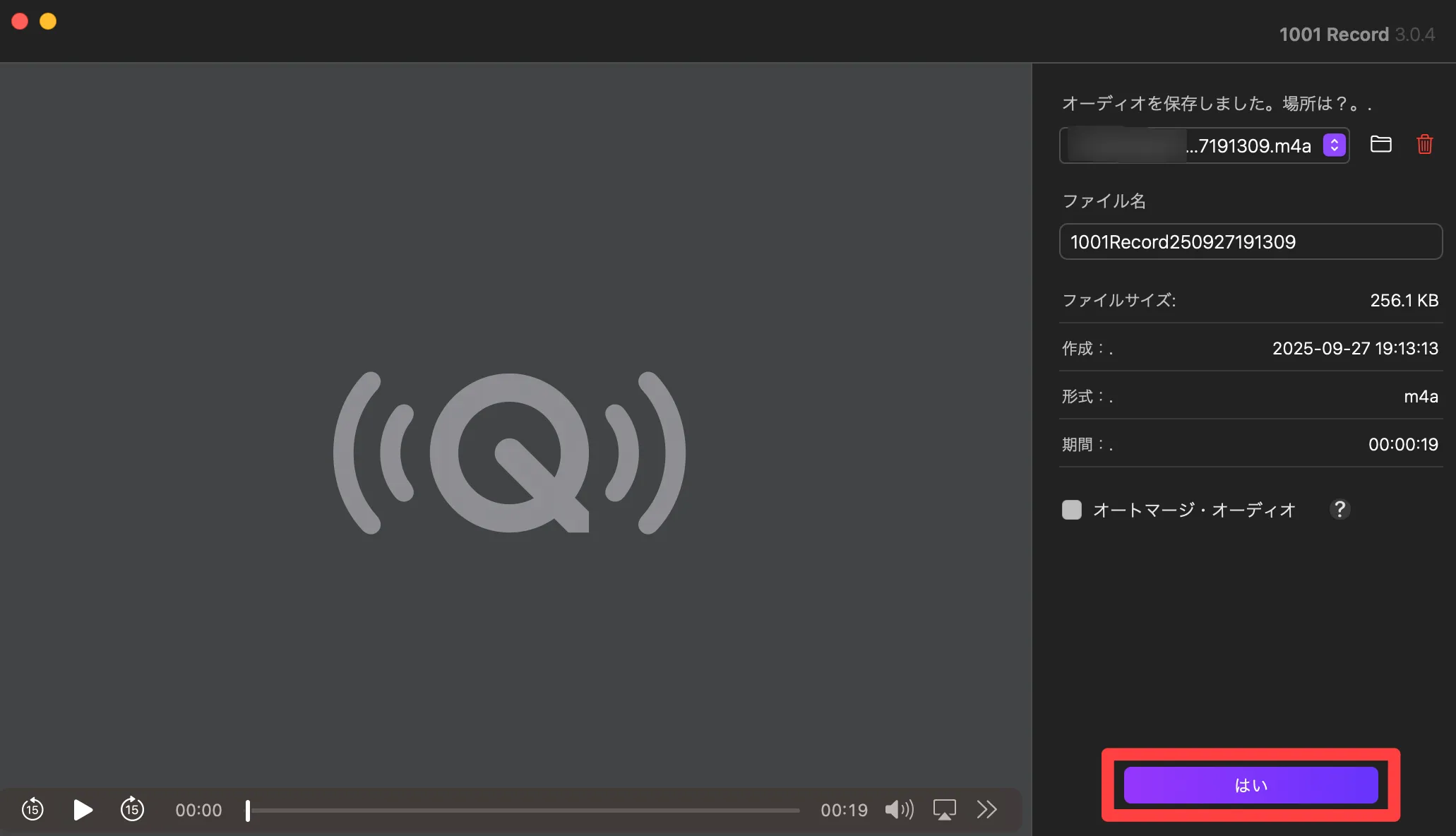 音声録画保存