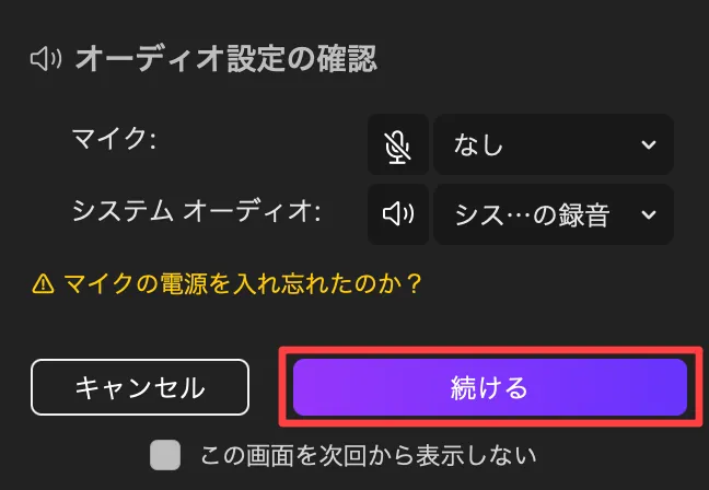 オーディオ設定