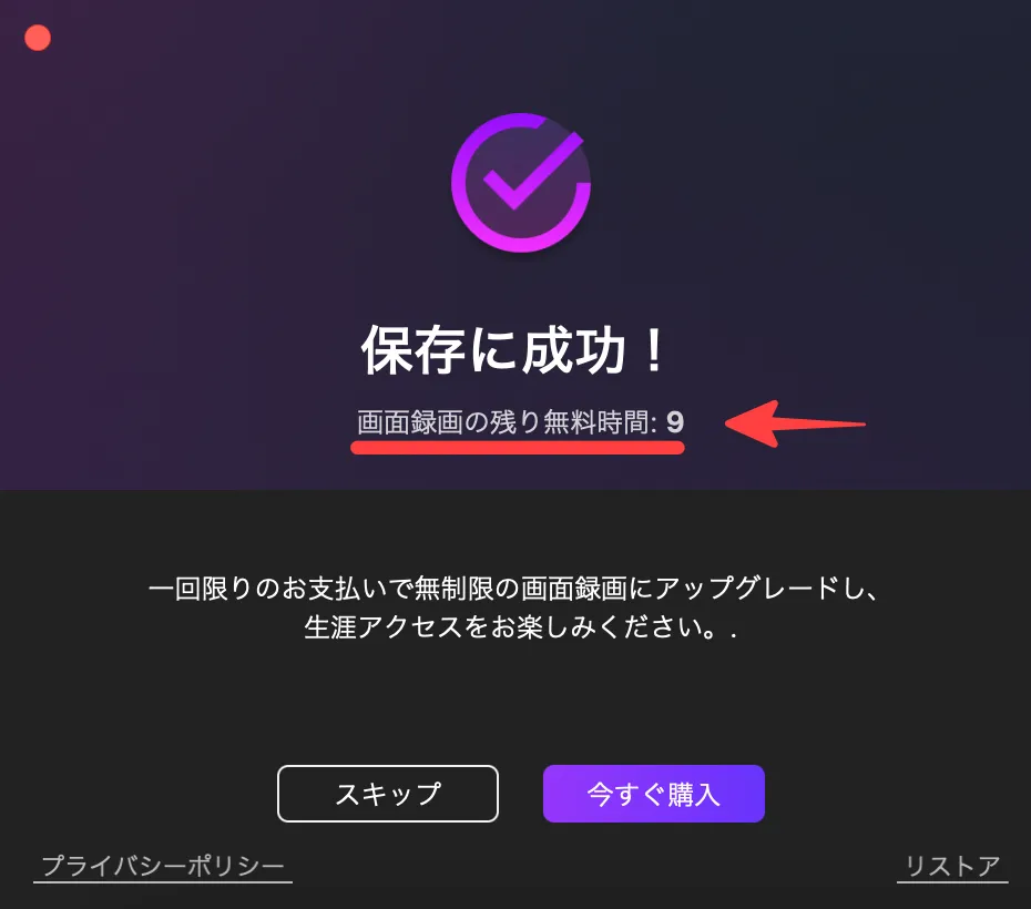 画面録画保存成功