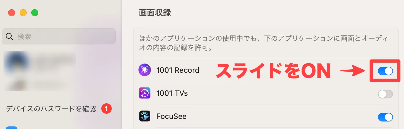 画面収録ON