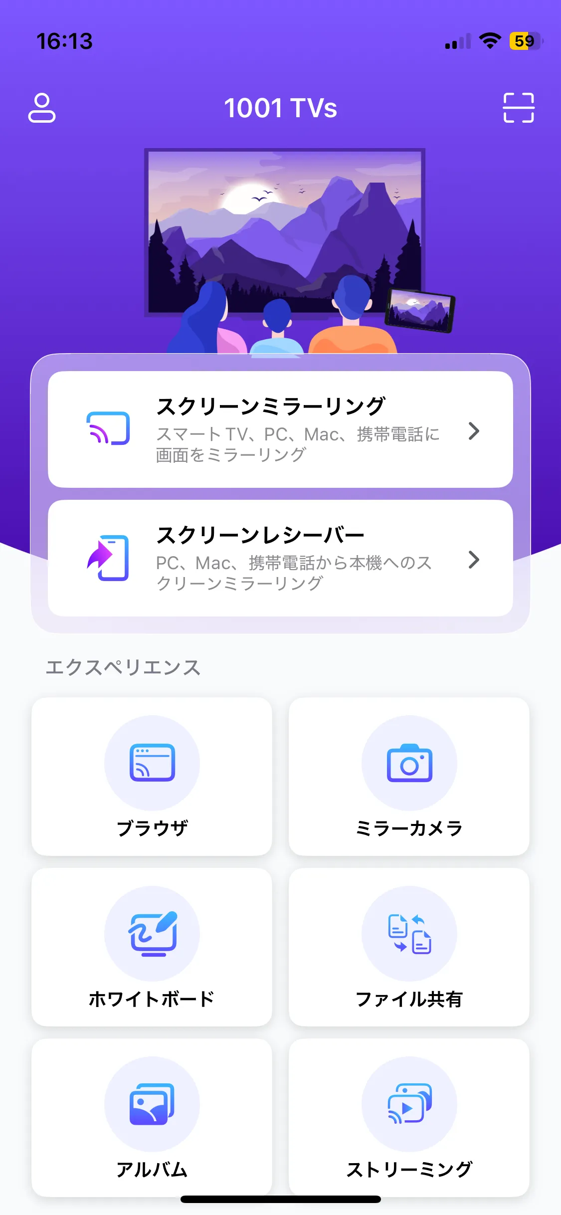 1001 TVs アプリホーム画面