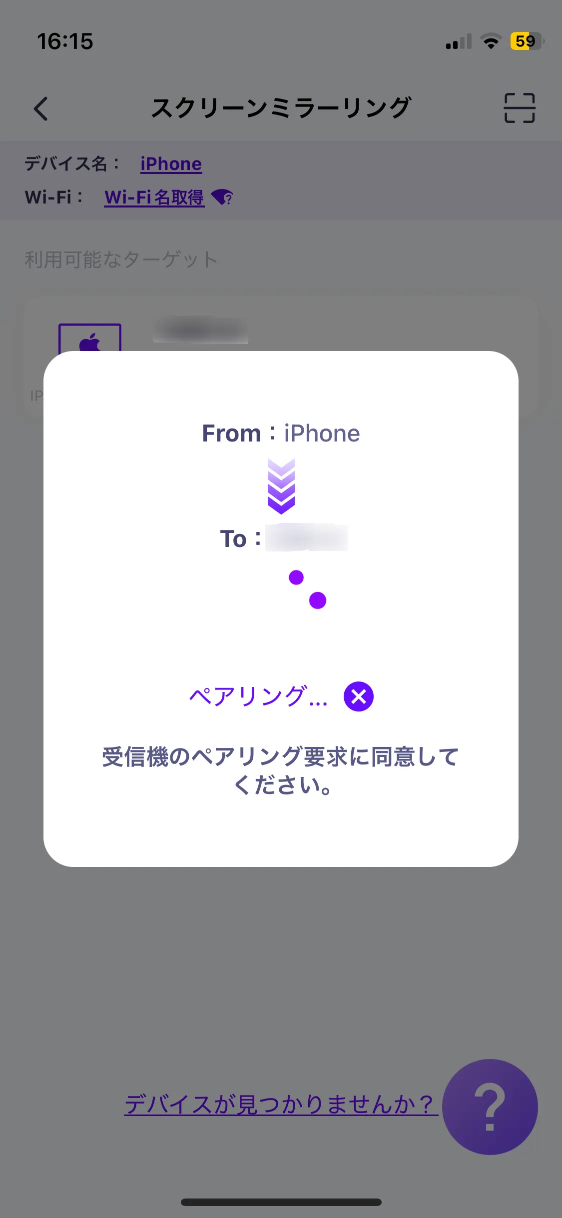 ペアリング中