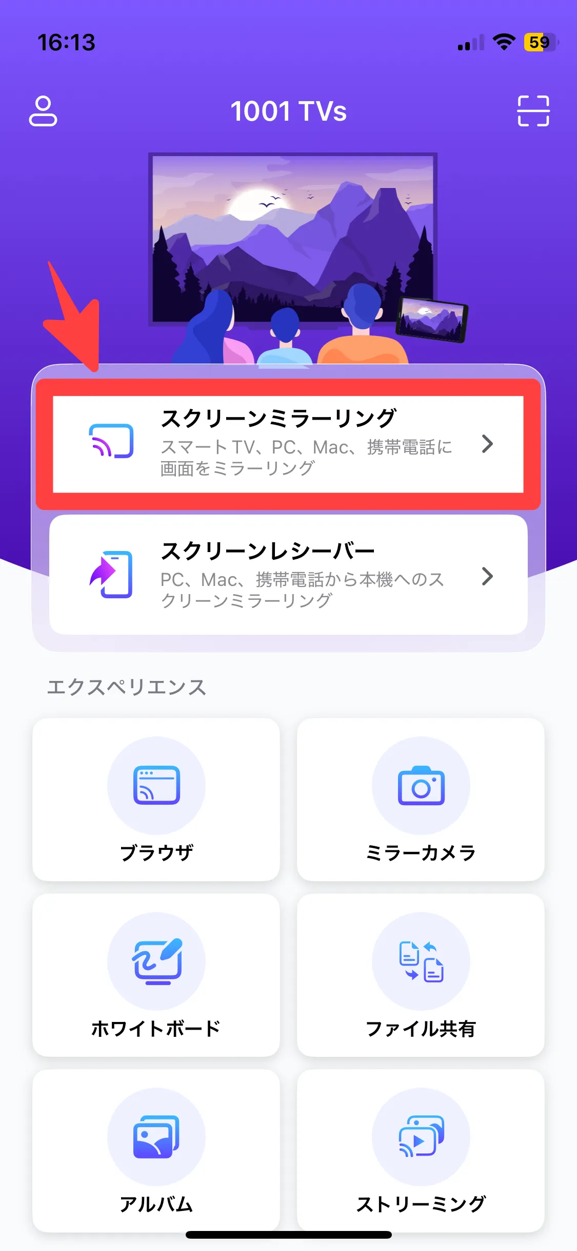 スクリーンミラーリング