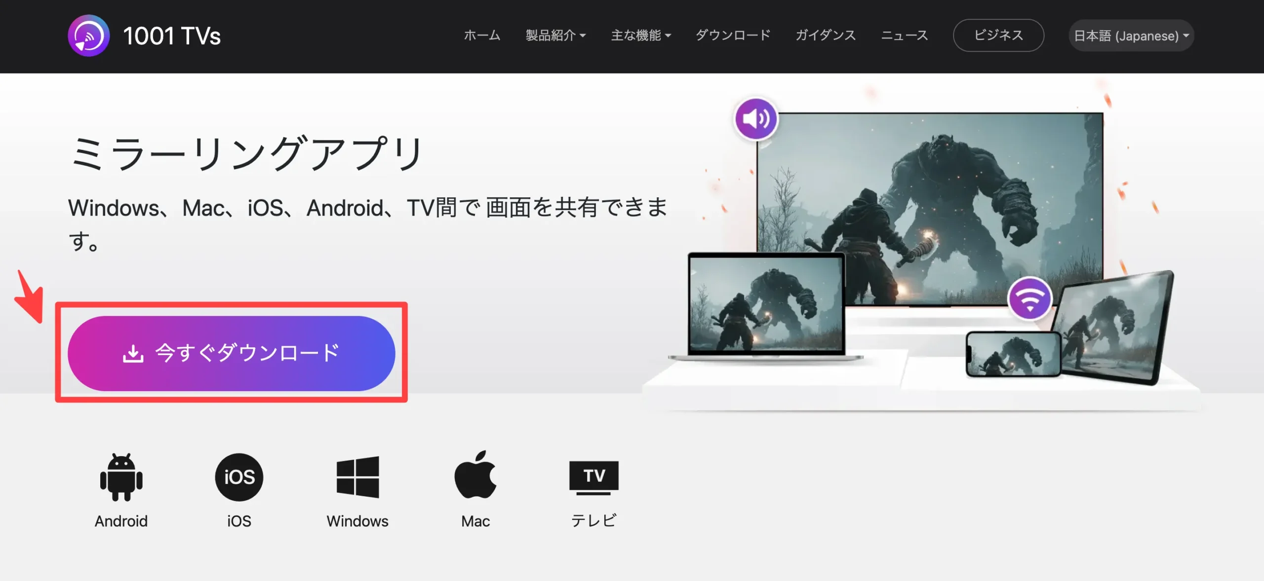 今すぐダウンロード