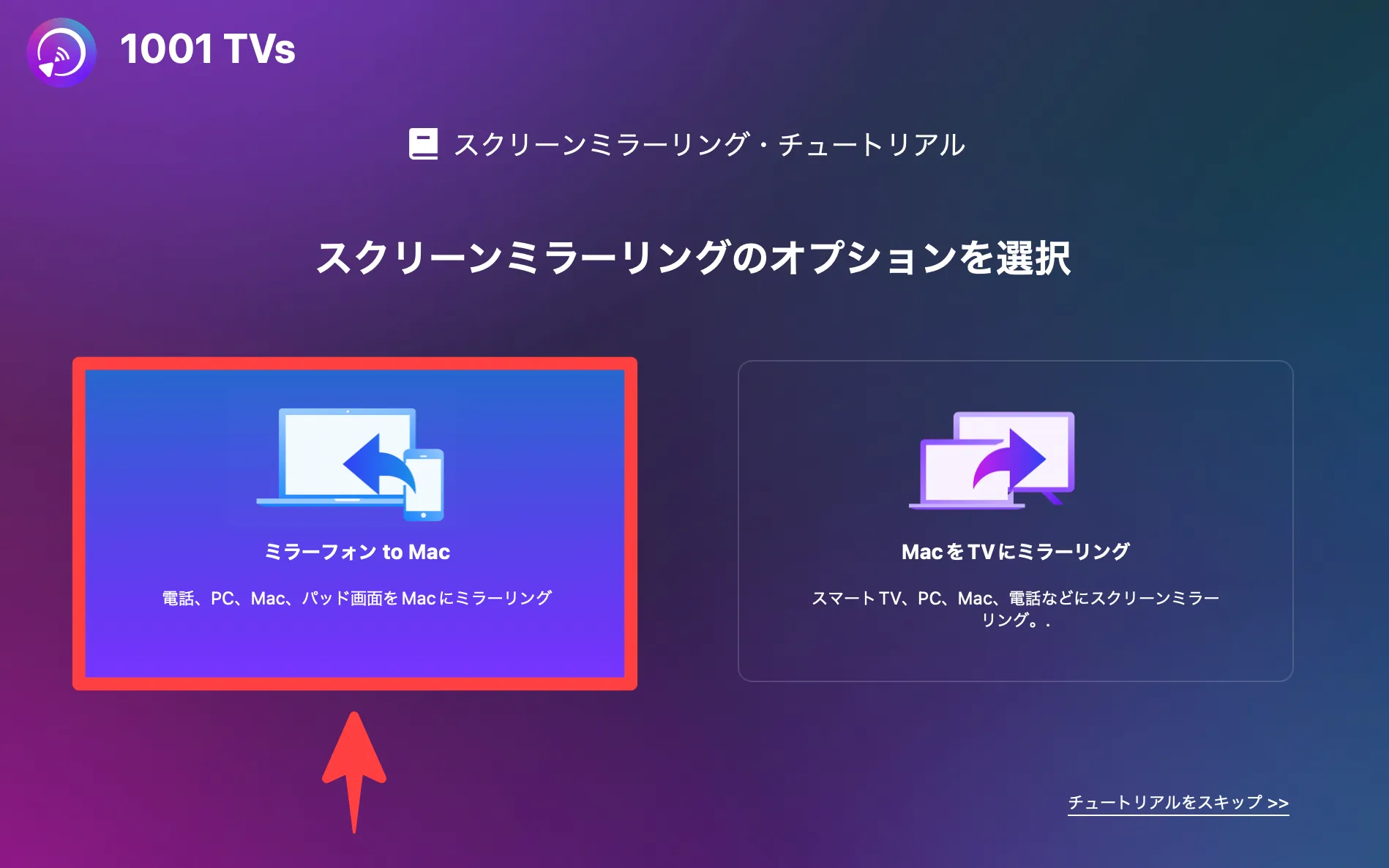 ミラーフォン to Mac