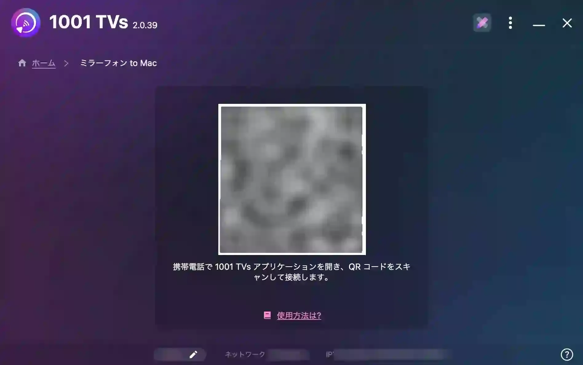 ミラーフォン to MacのQRコード