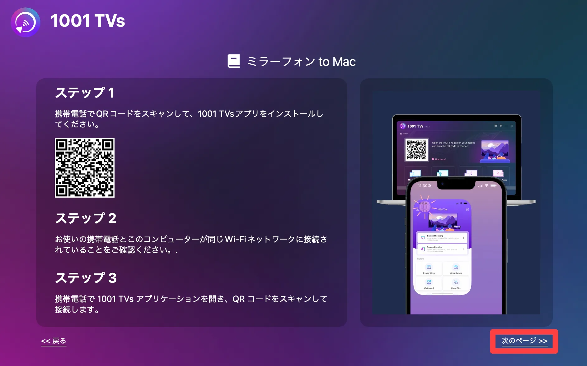 ミラーフォン to Macのステップ