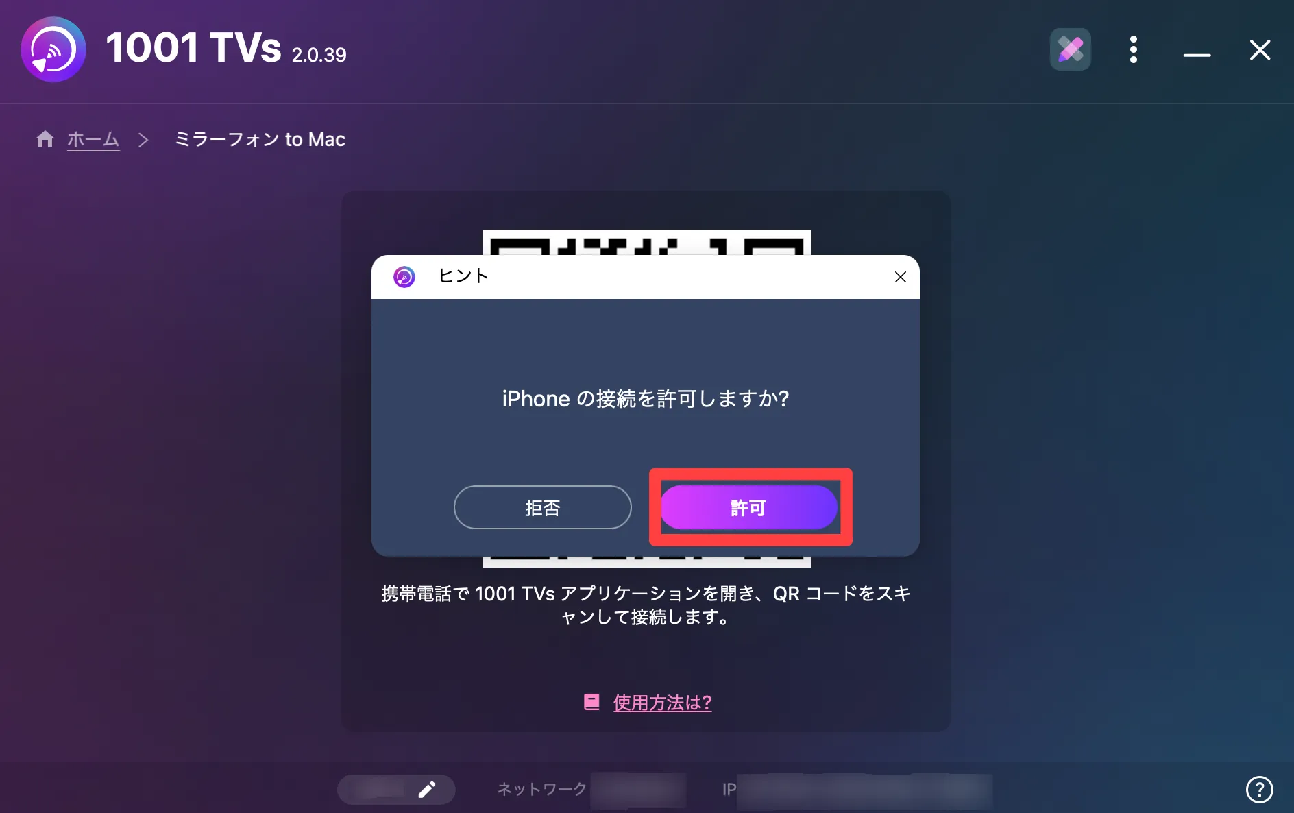 iPhoneの接続許可