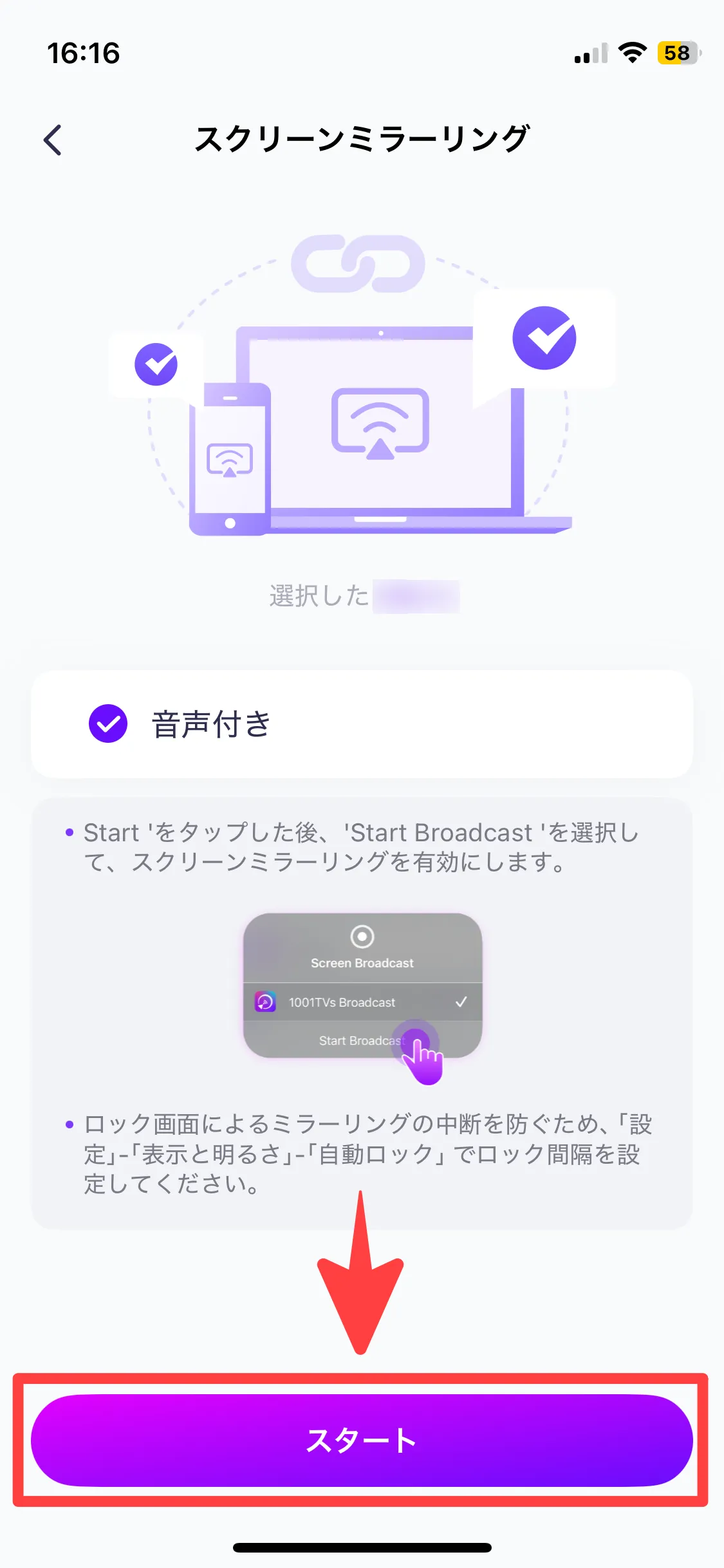 スクリーンミラーリングスタート