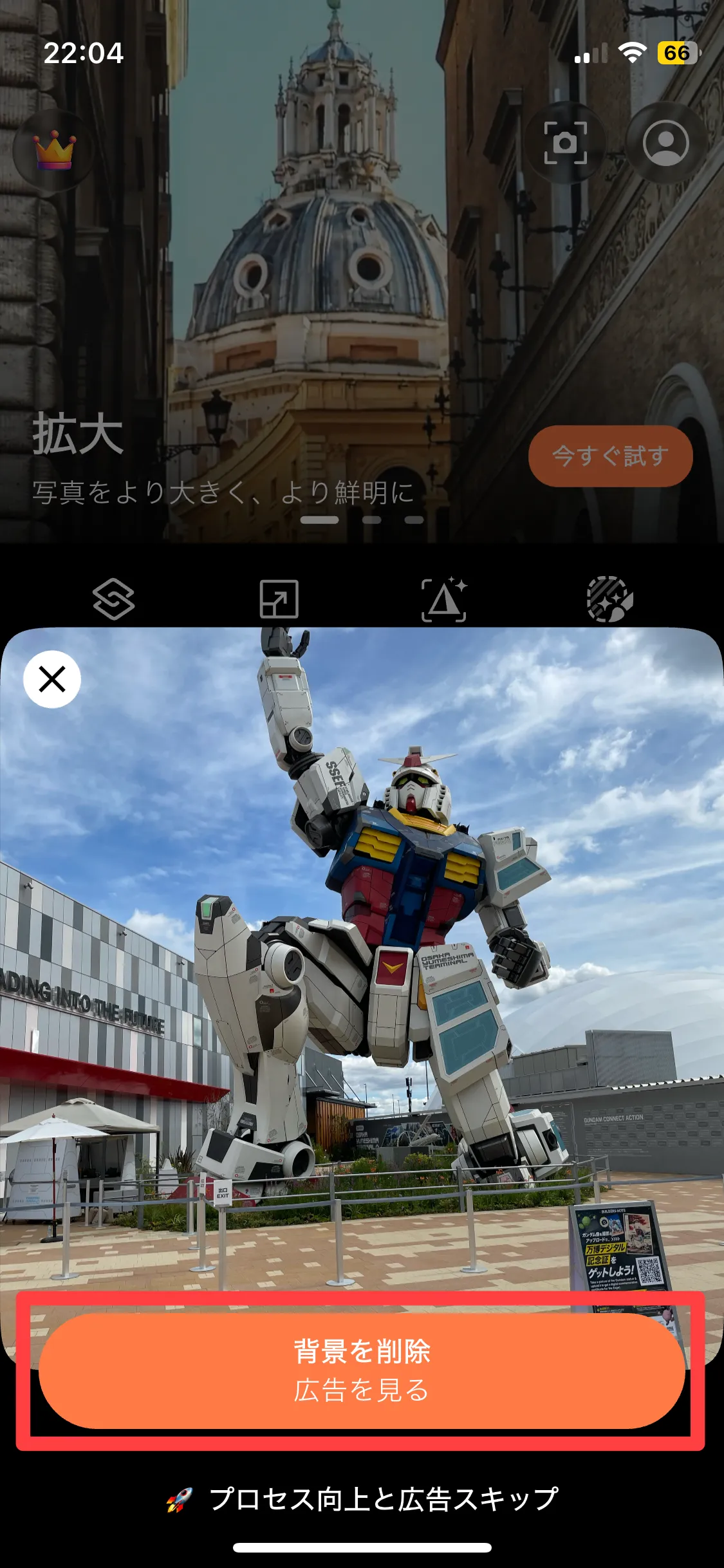 背景を削除(広告を見る)