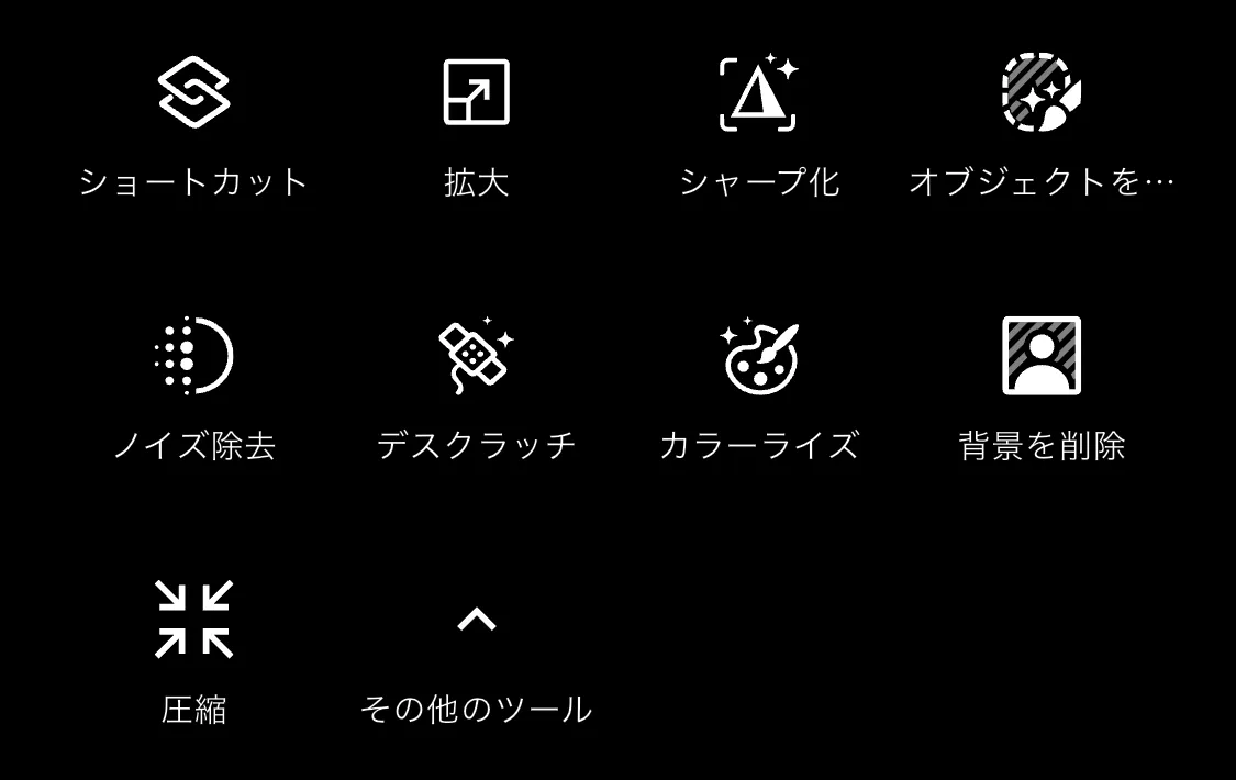 機能一覧