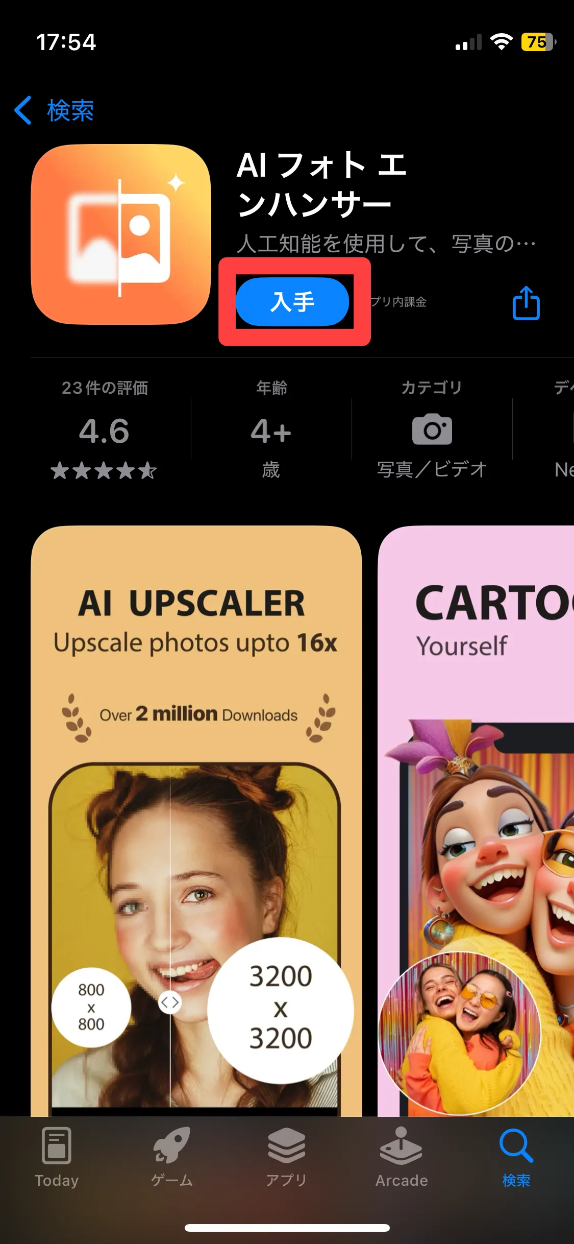 AIフォトエンハンサー入手