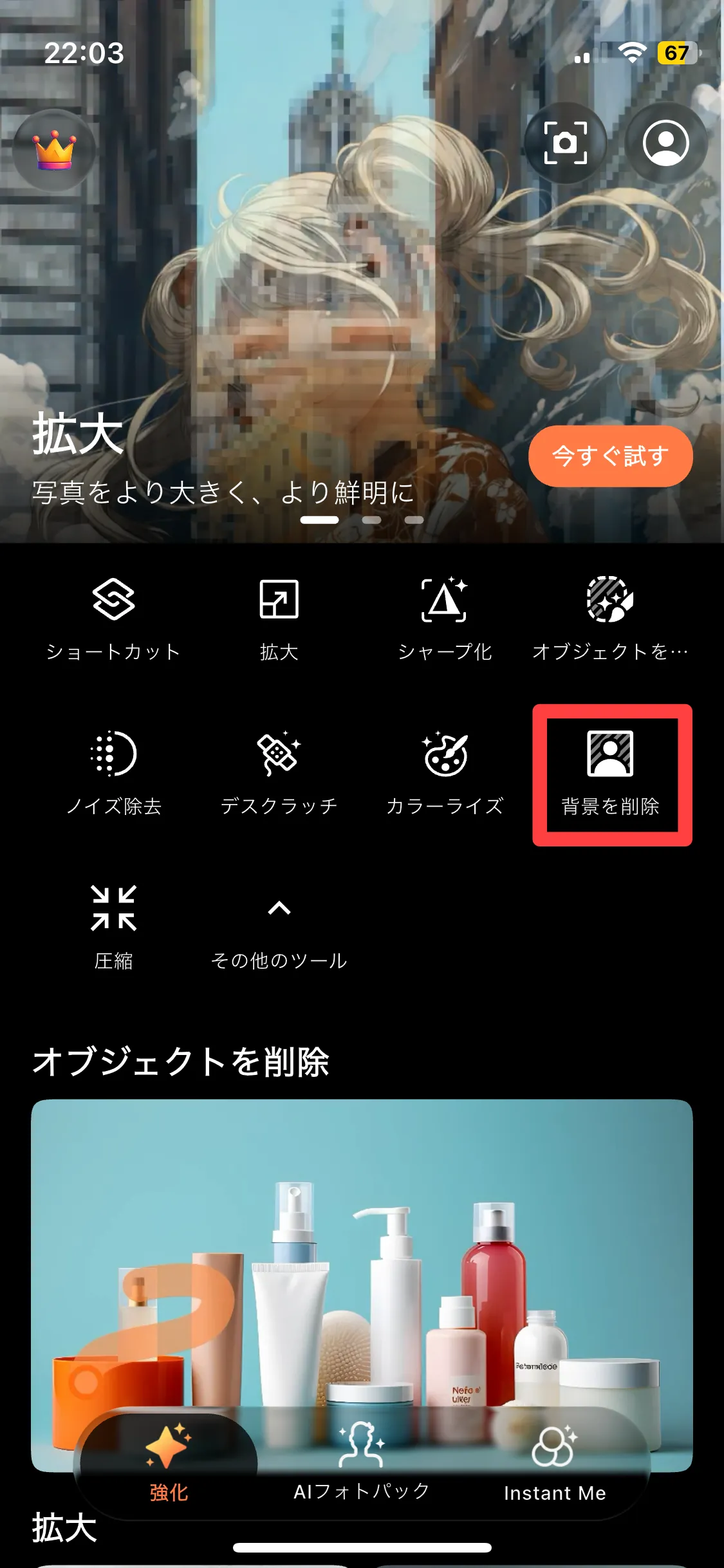 背景を削除