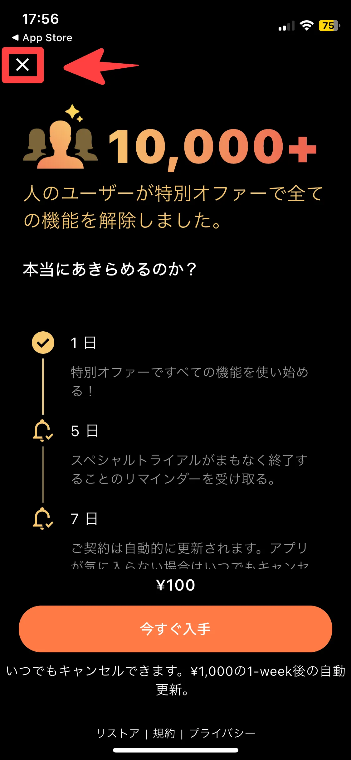 特別オファー
