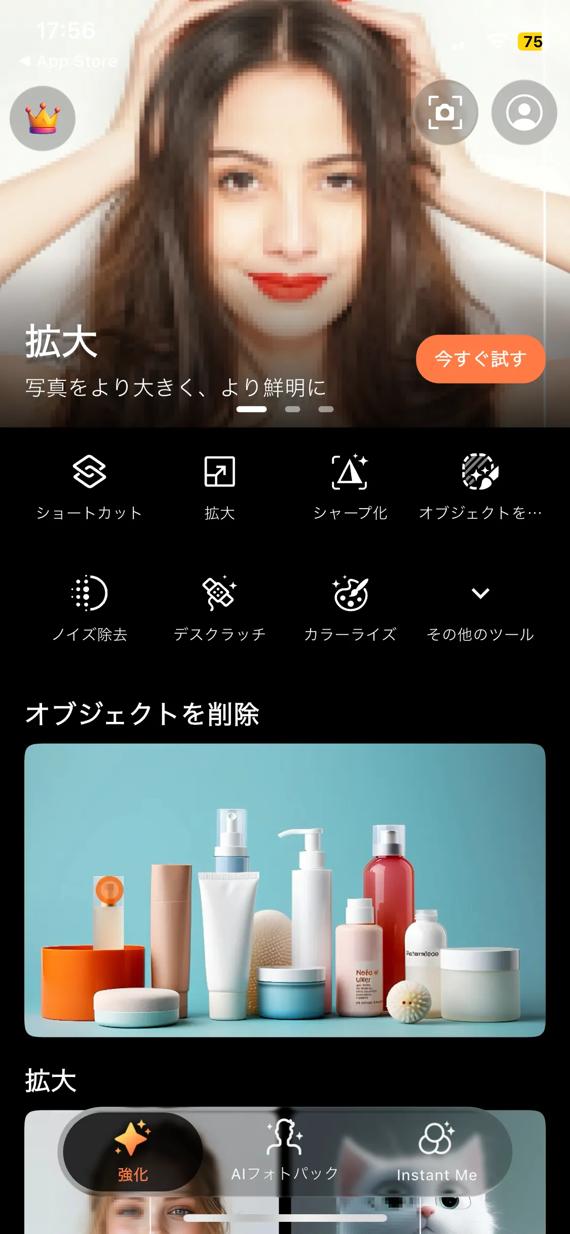 アプリの画面