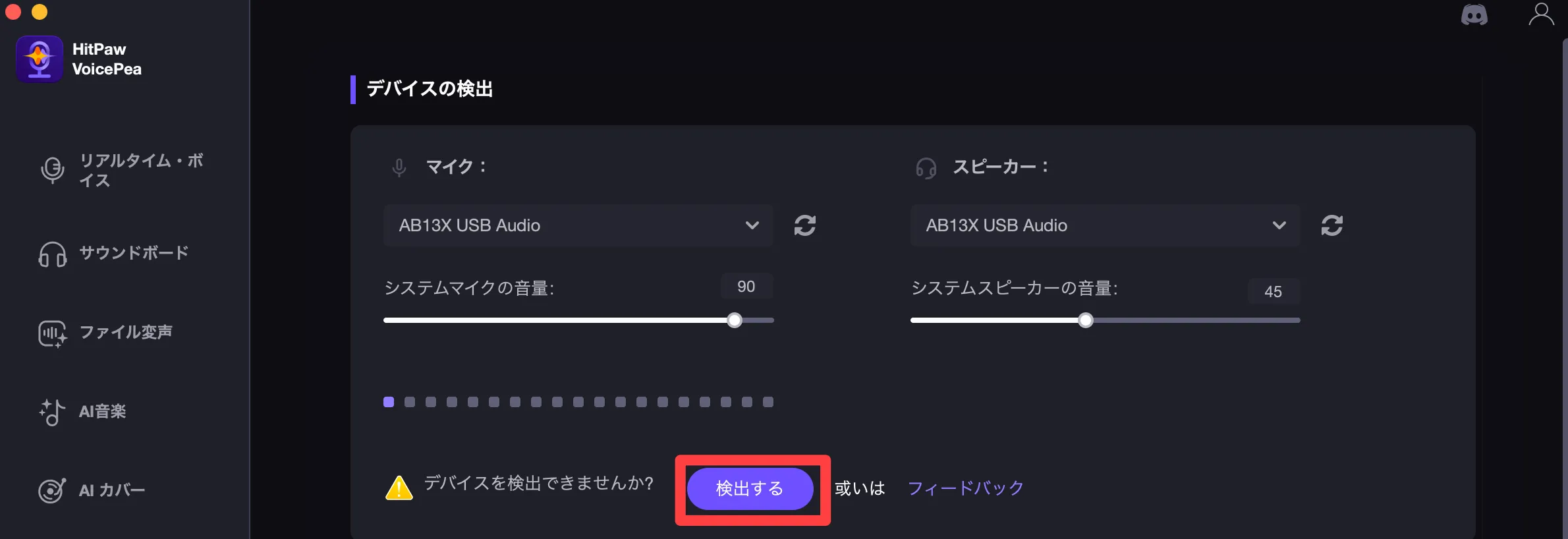 検出する