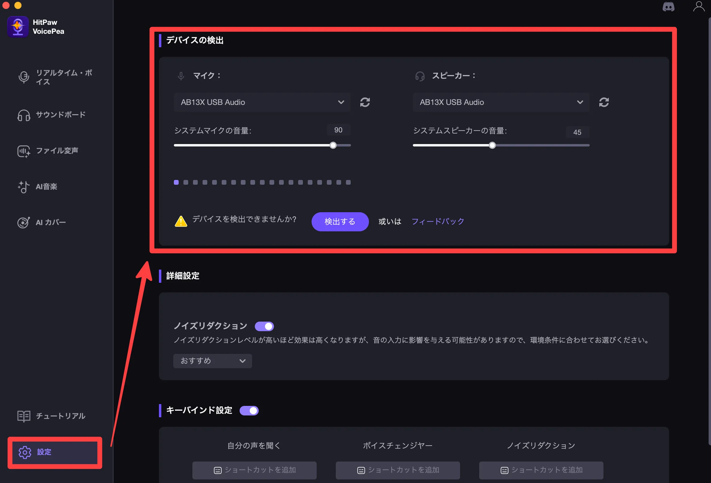 デバイスの検出