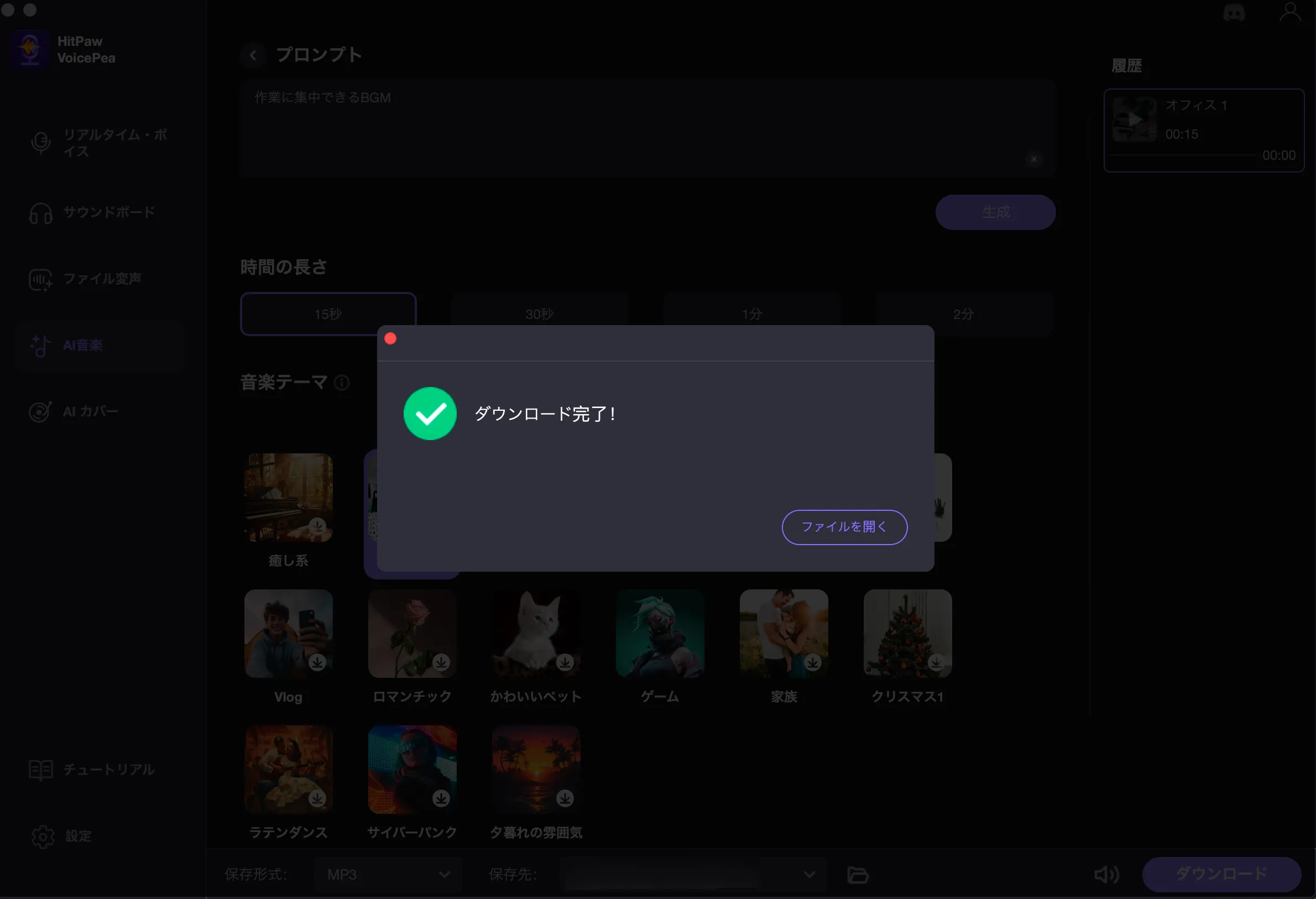 ダウンロード完了