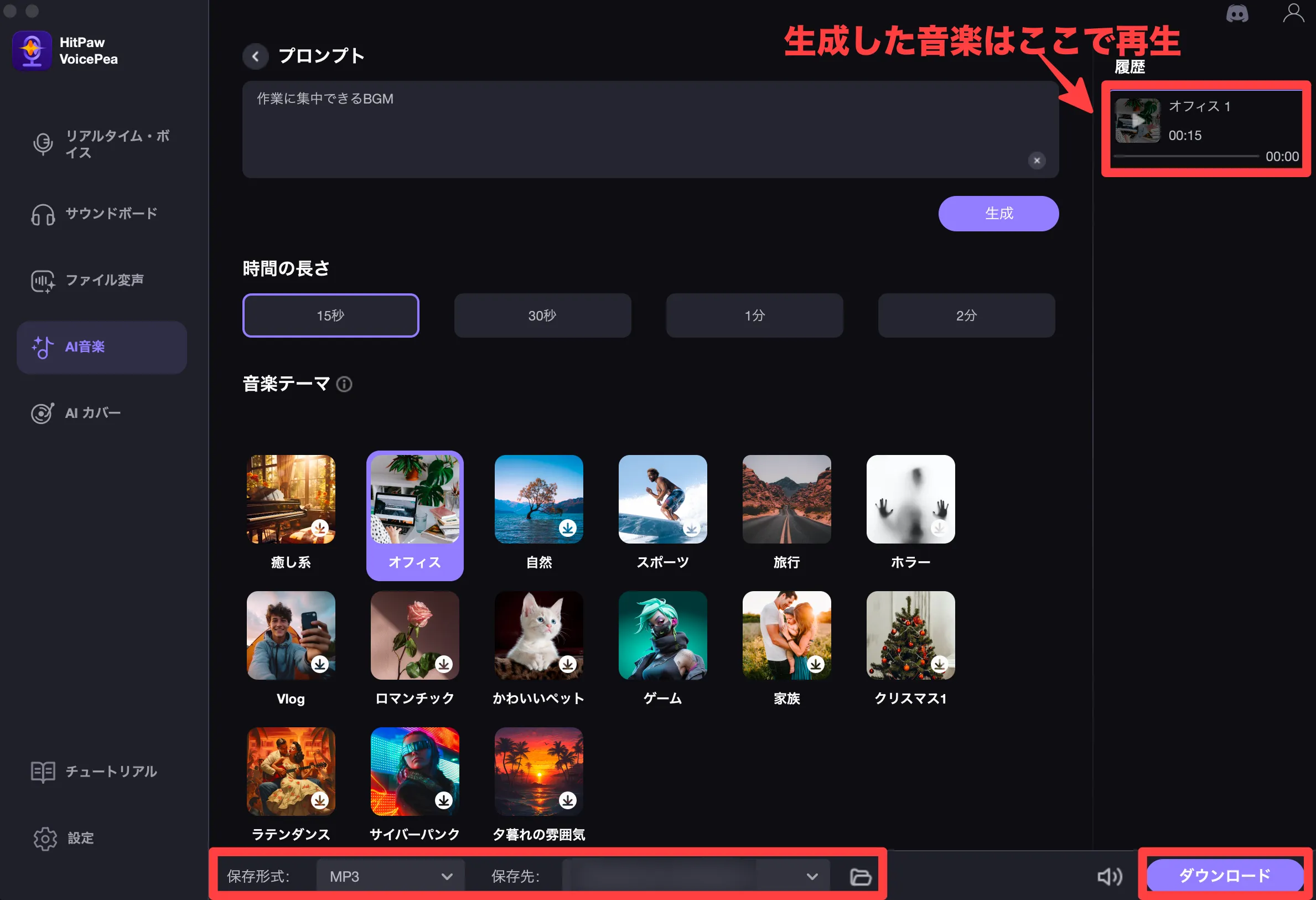 音楽データをダウンロード