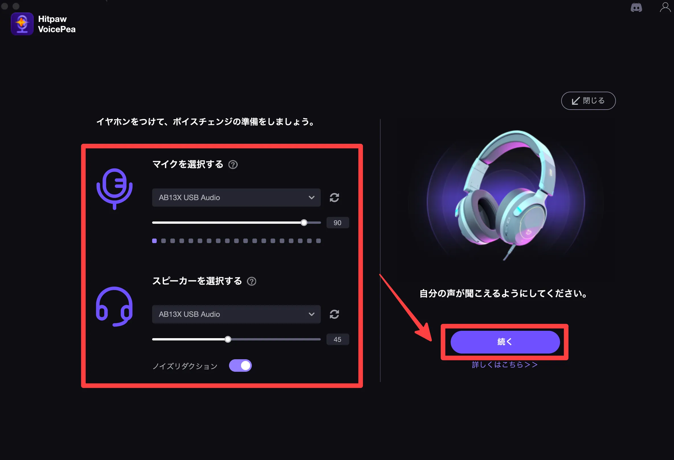 マイクとスピーカーの設定確認
