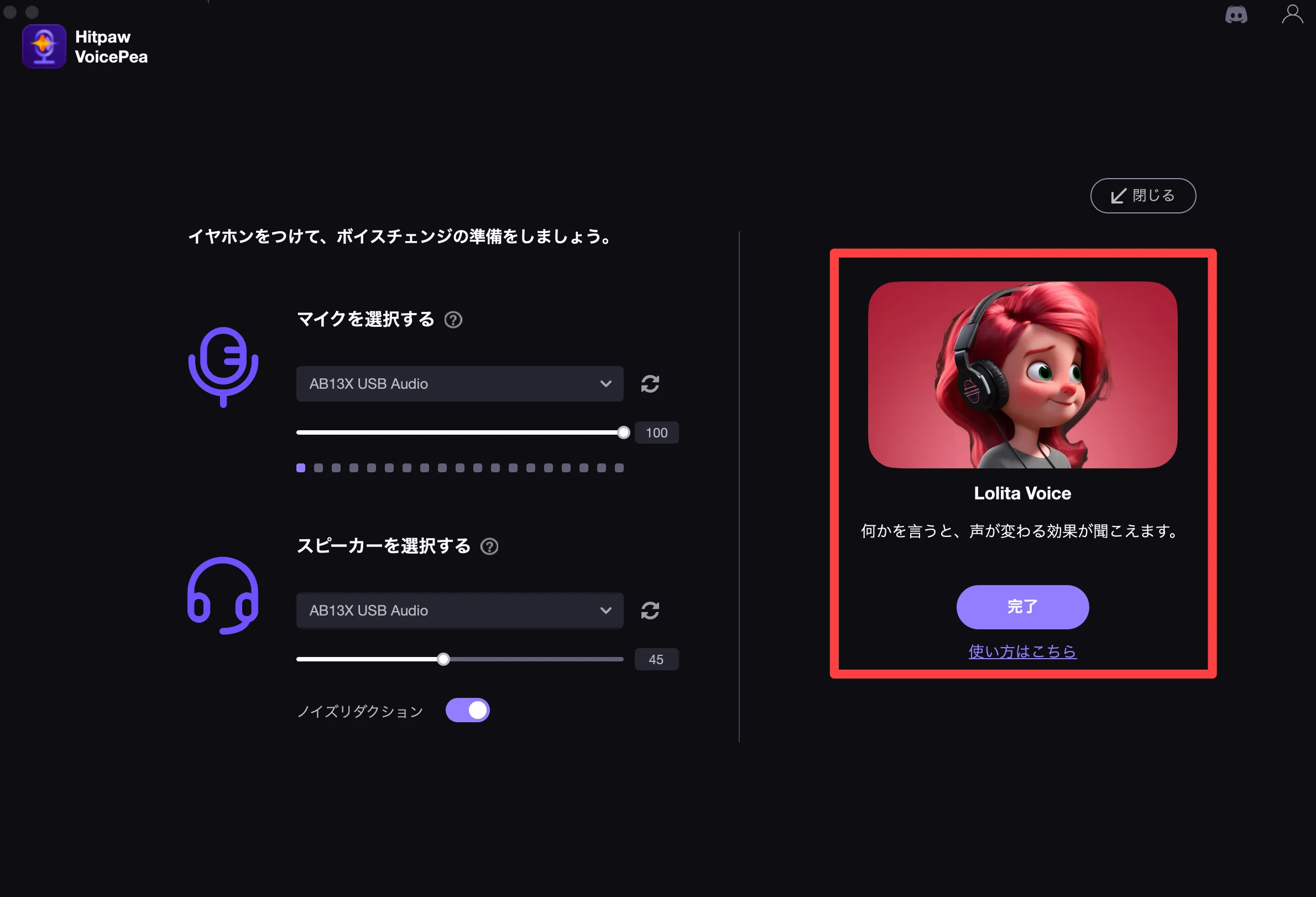 マイクとスピーカーのテスト