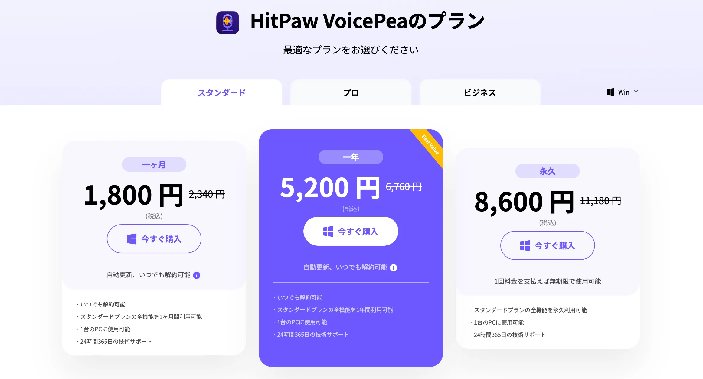 HitPaw VoicePeaセール