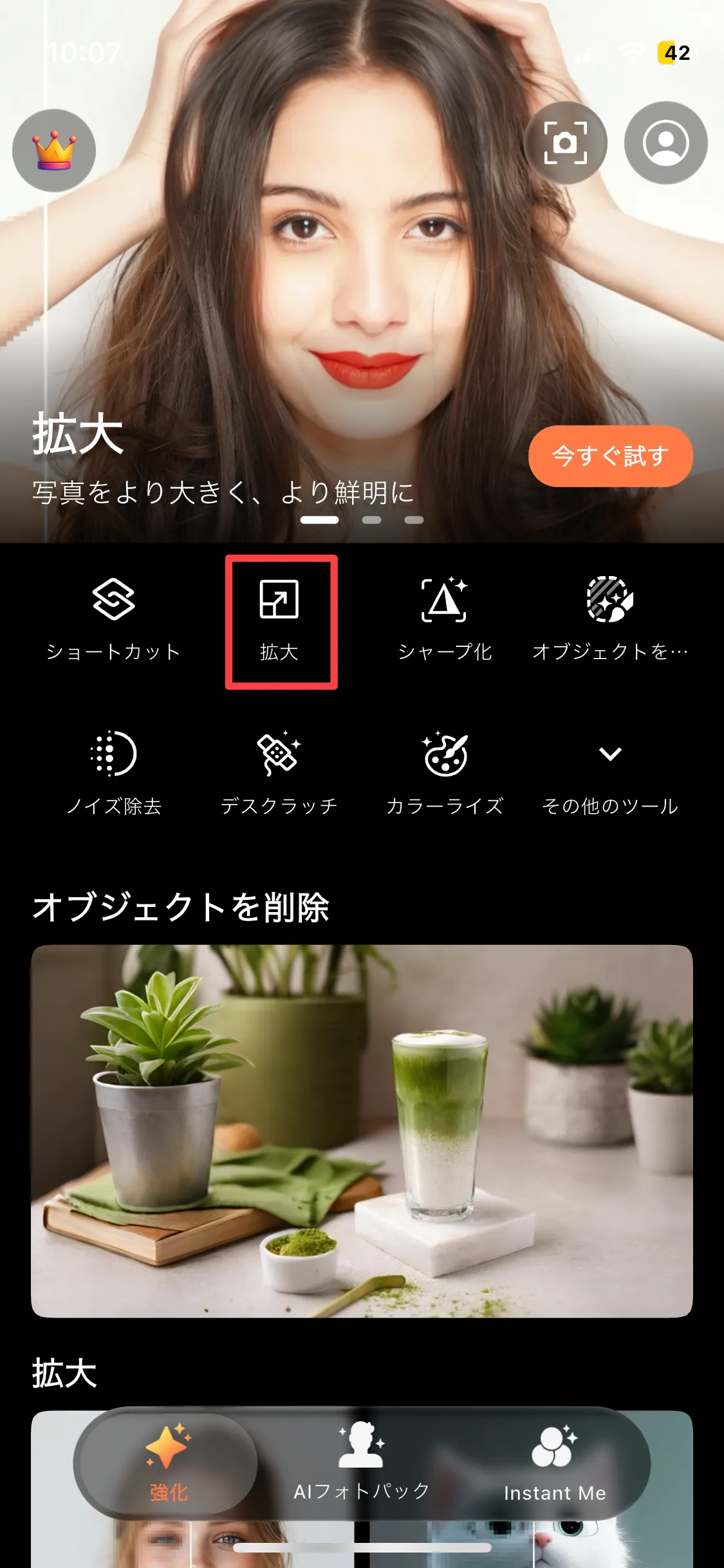 拡大
