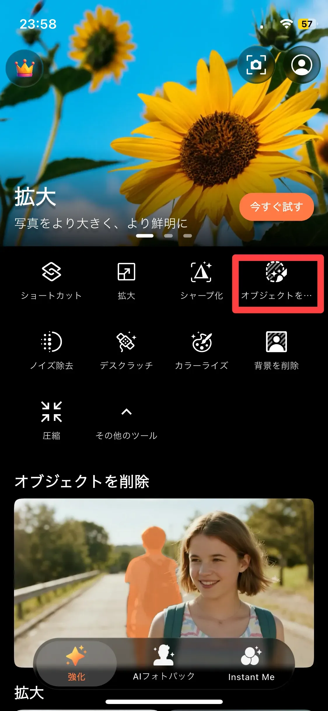 オブジェクトを削除