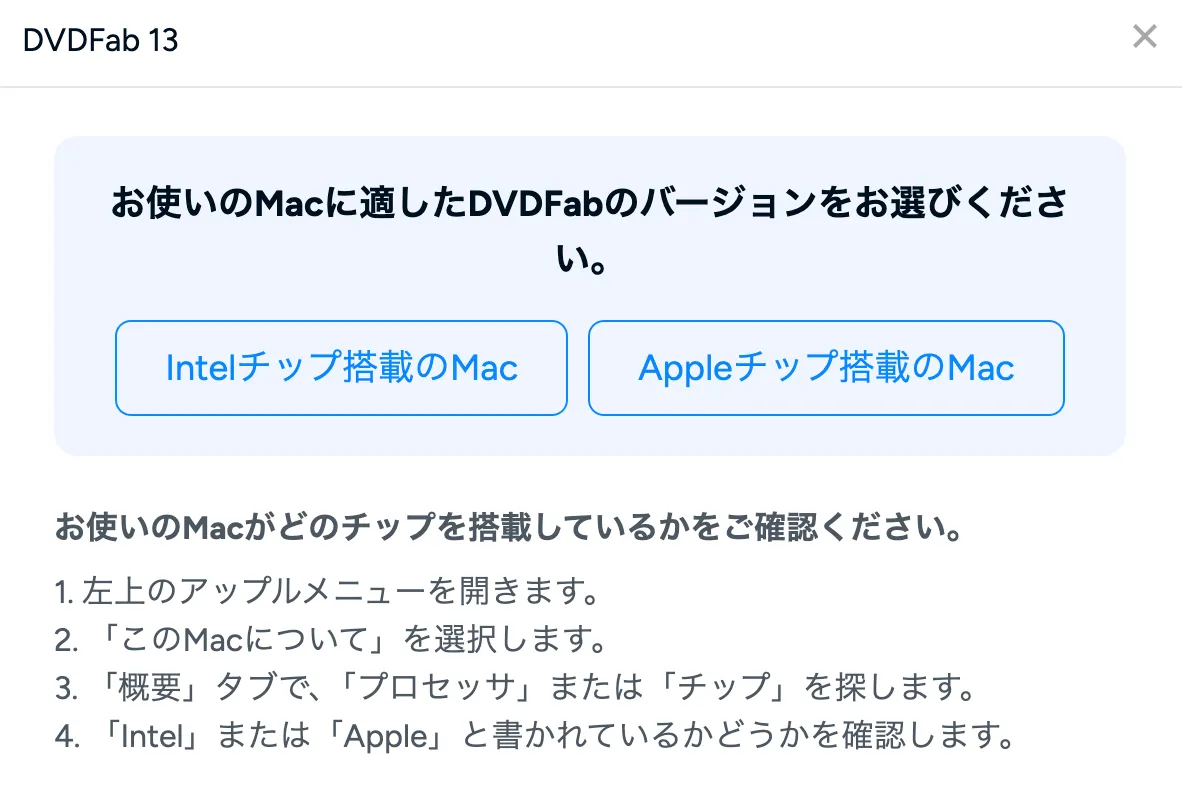 IntelチップまたはAppleチップ選択
