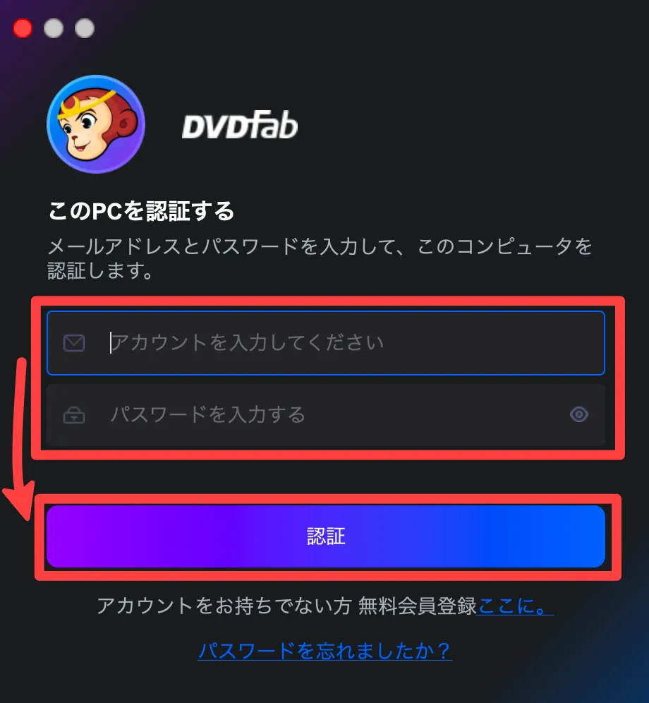 認証する