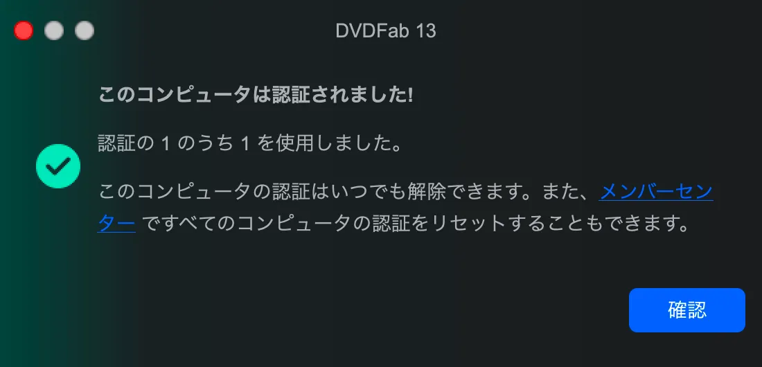 認証完了