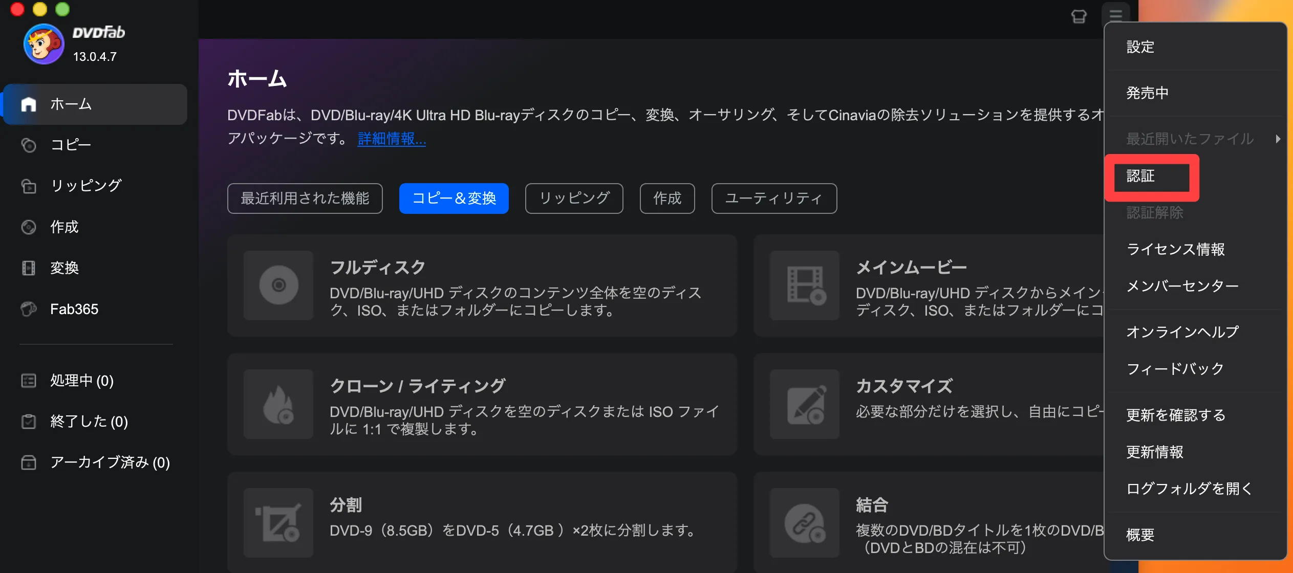 認証