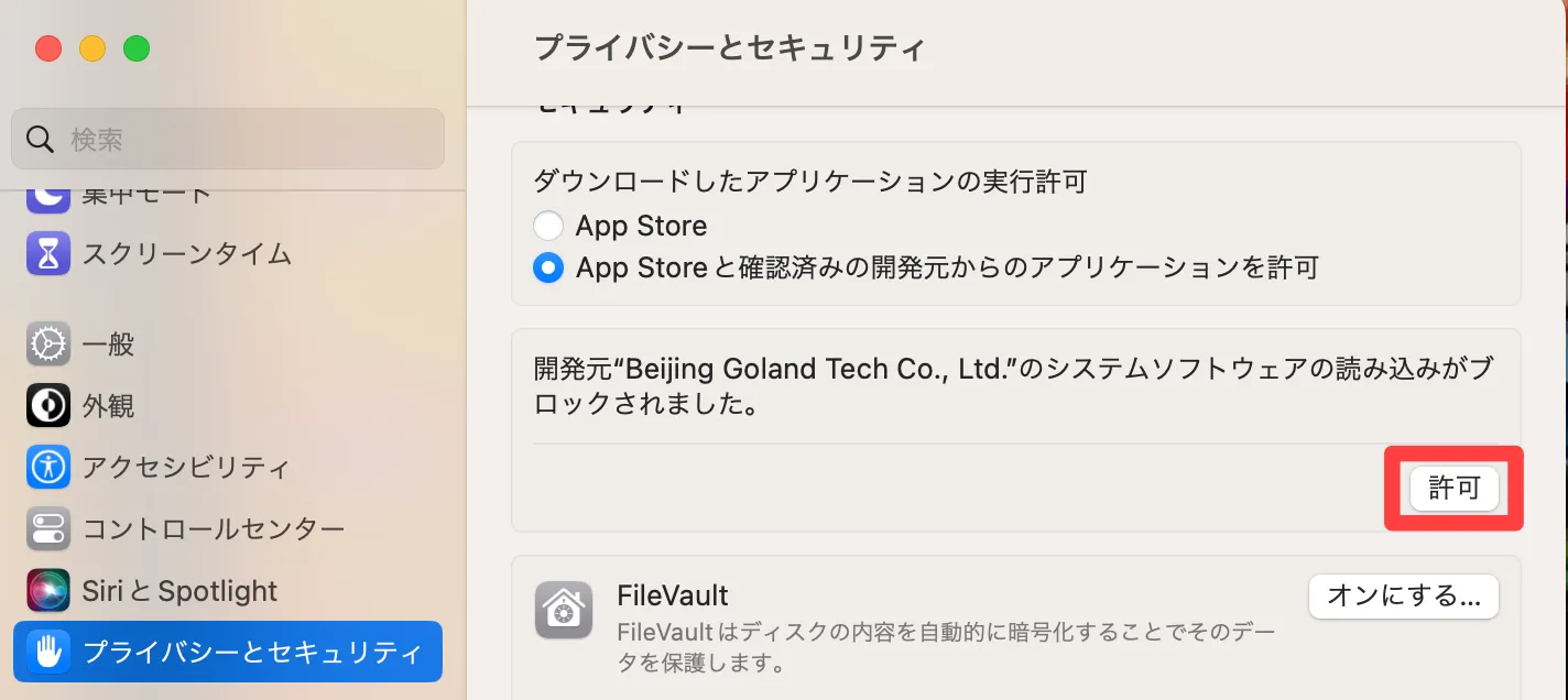 Beijing Goland Tech Co.,Ltd.のシステムソフトウェアを許可