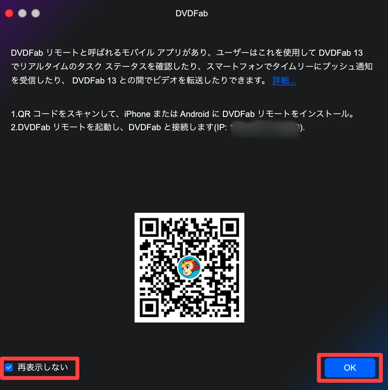 DVDFabリモートのモバイルアプリ