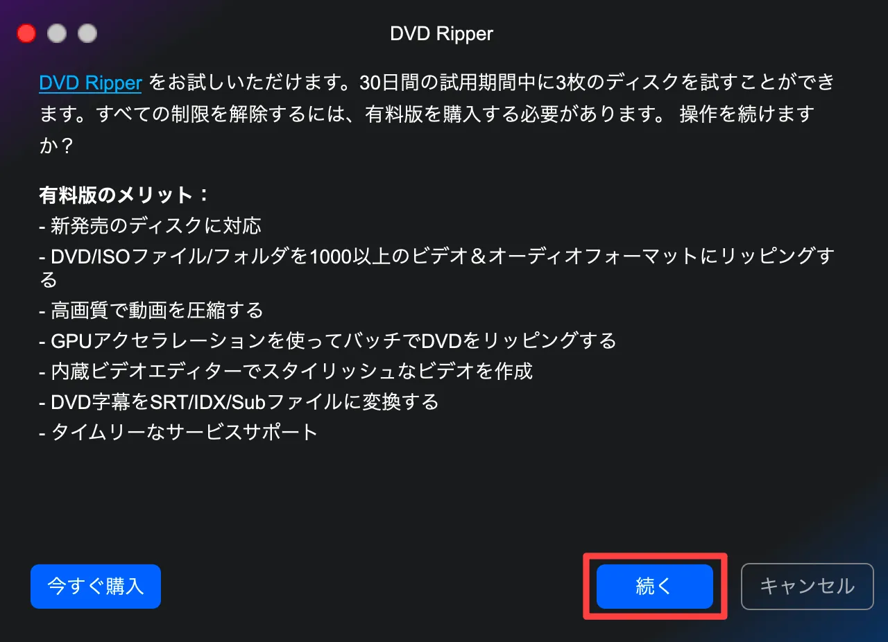 リッピングの確認メッセージ