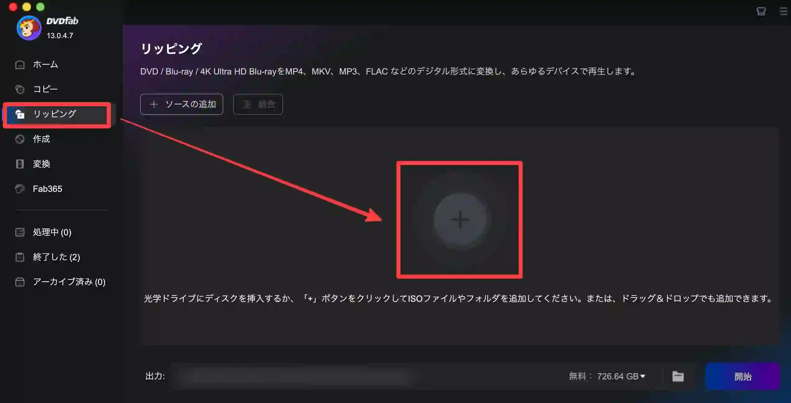 リッピングデータ選択