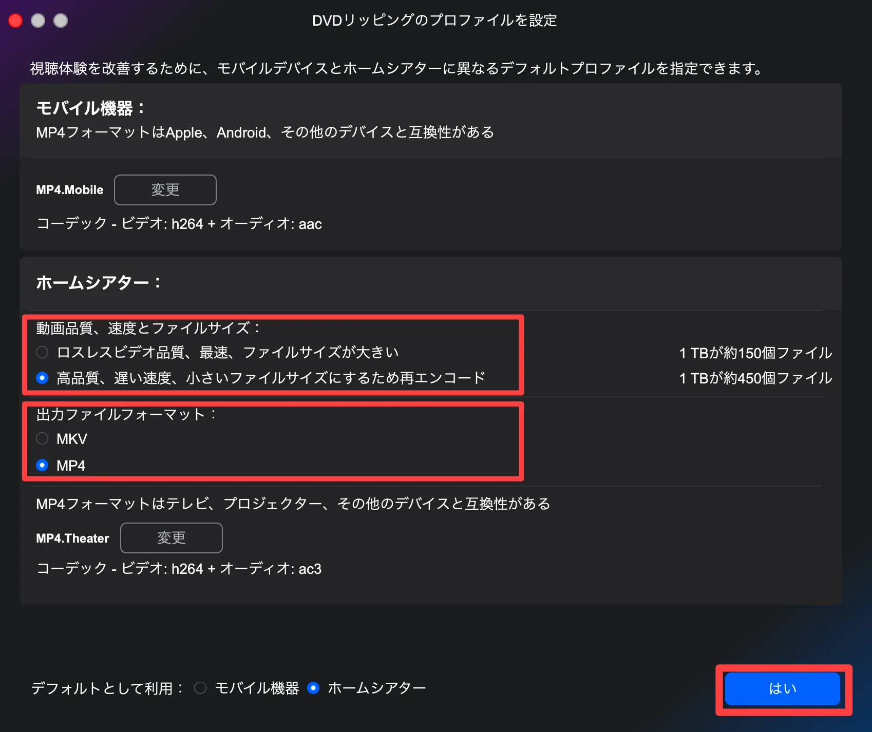 リッピング設定