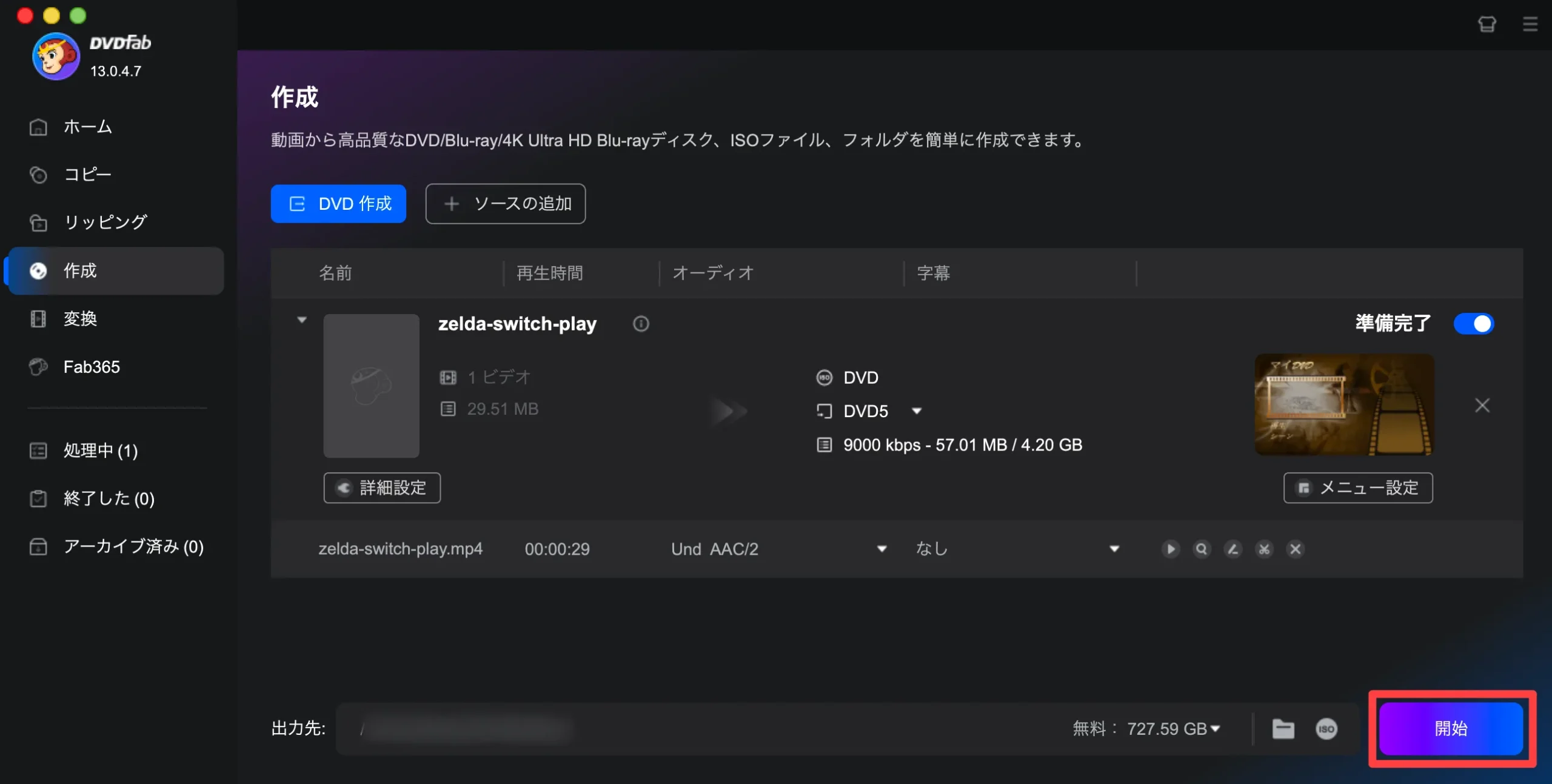 開始