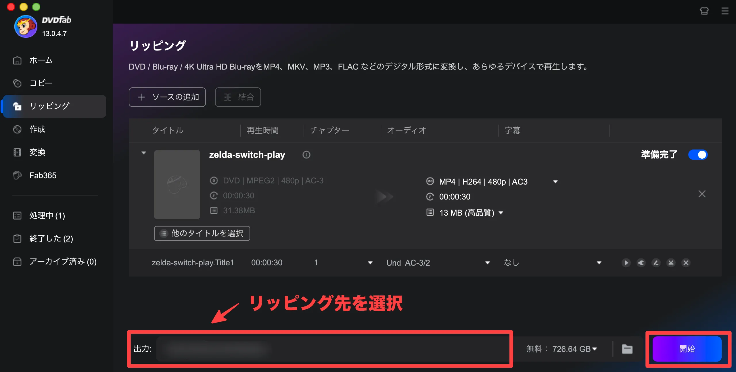リッピング開始
