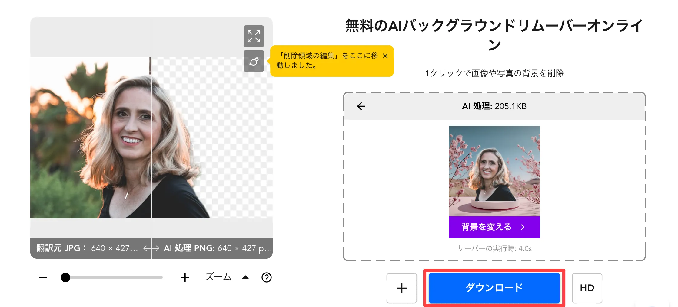 背景除去画像ダウンロード