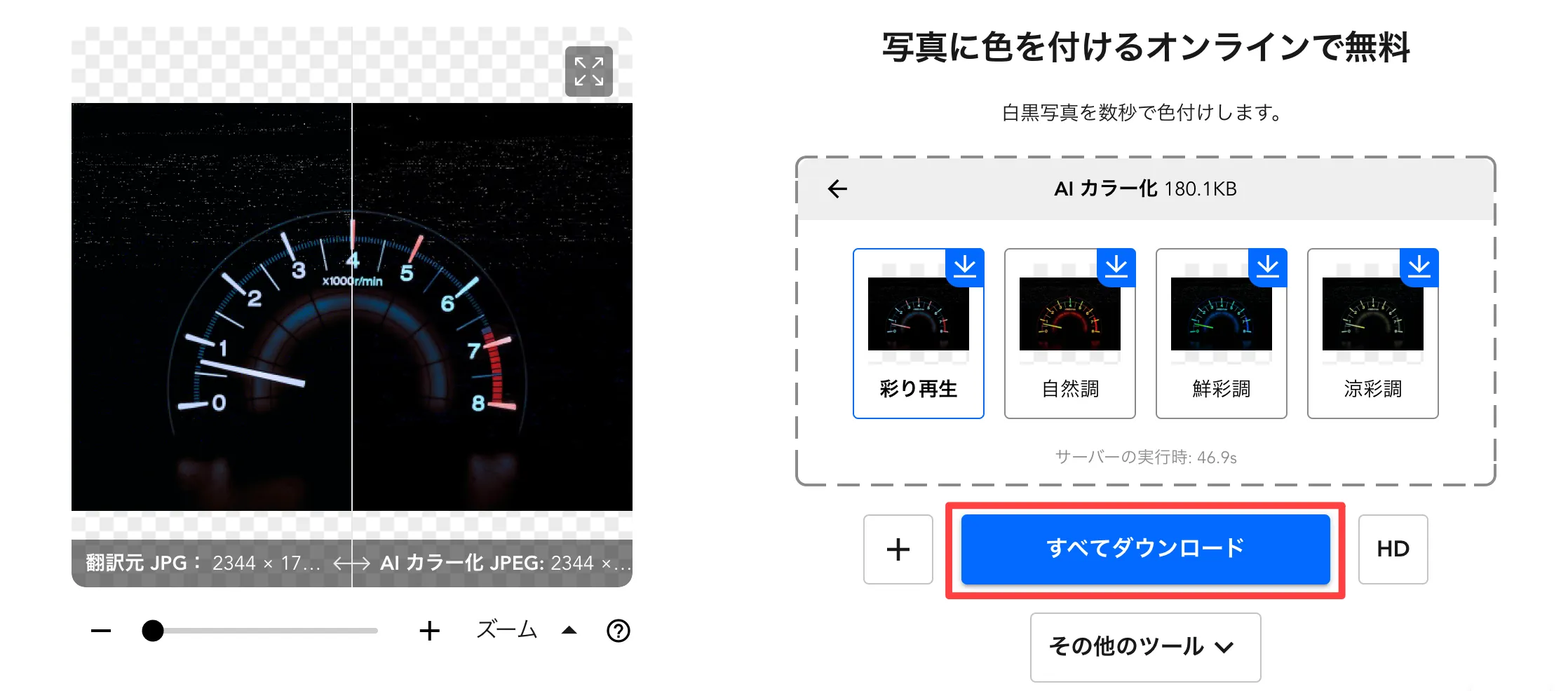 色付けした画像をダウンロード