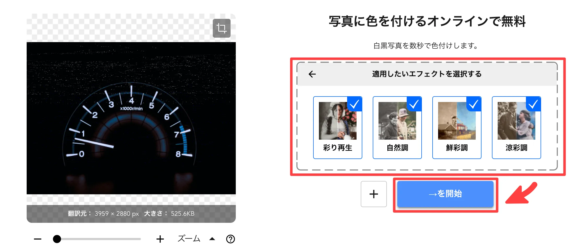 エフェクト選択