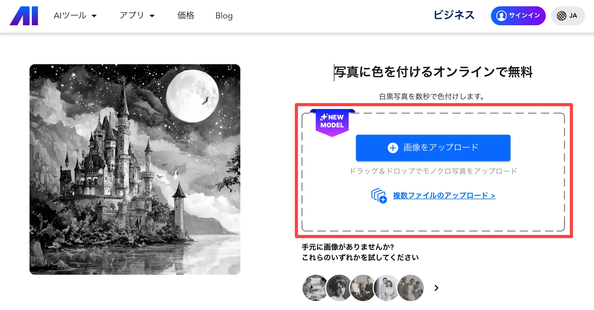 色付けしたい画像をアップロード