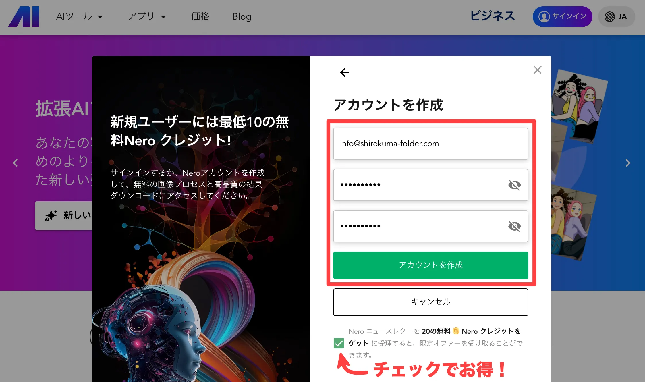 アカウント作成