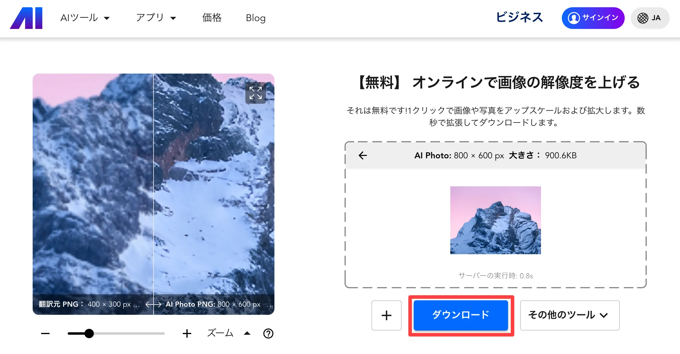 解像度アップした画像をダウンロード