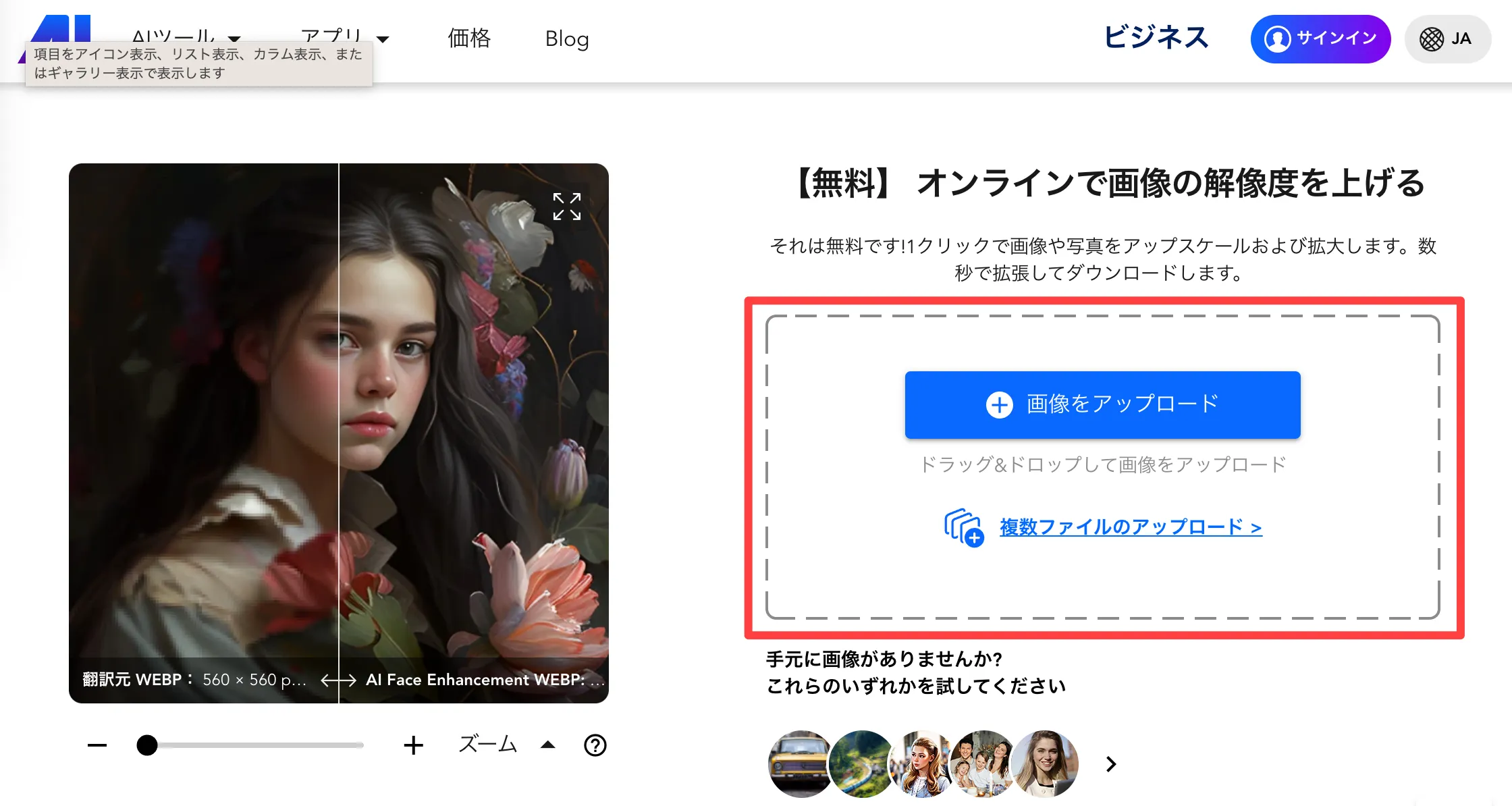 画像をアップロード