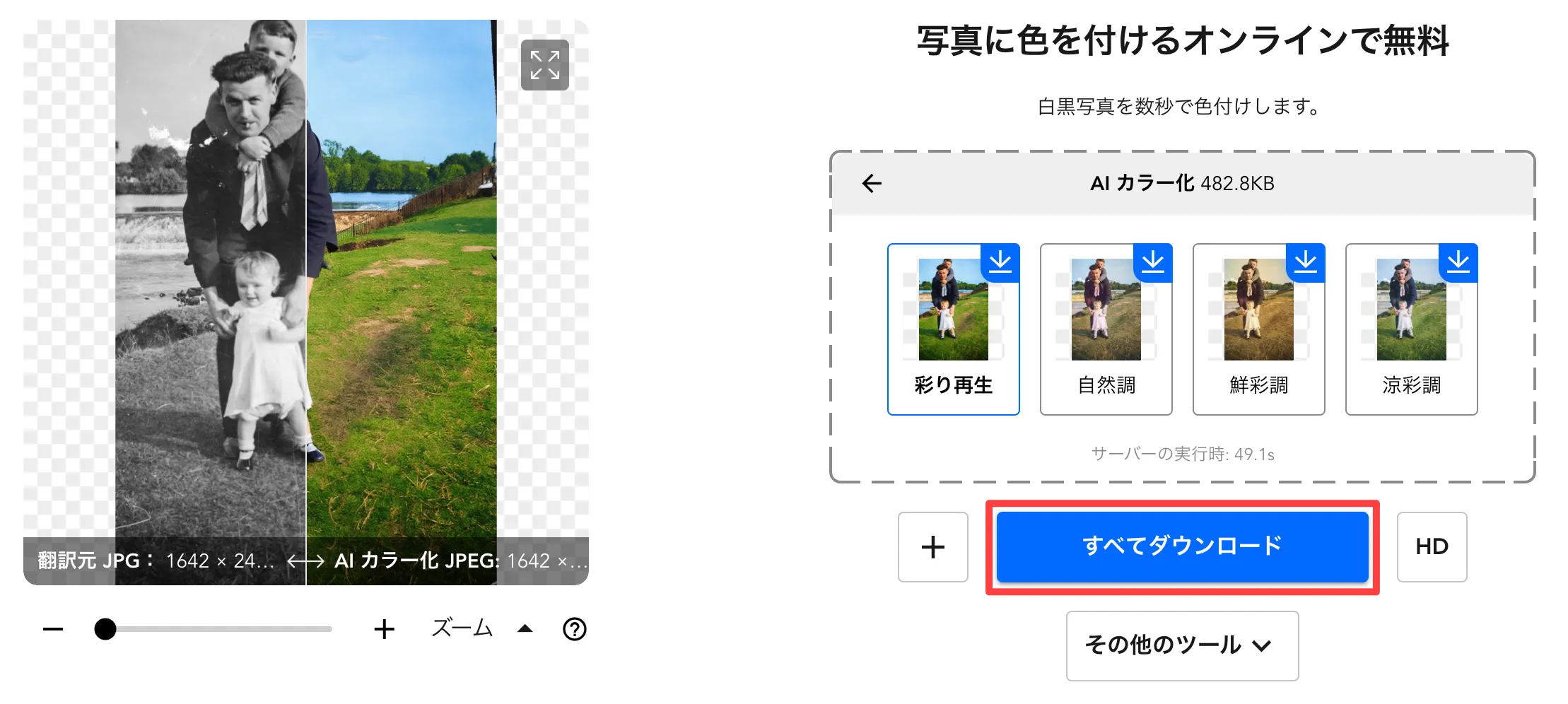 色付けした画像をダウンロード
